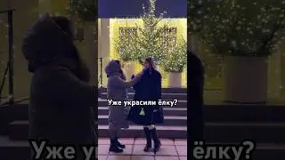 #trending #youtubeshorts #юмор #trendingshorts #youtube #aesthetic #humor #winter #dance Я БЕЗ ЁЛКИ