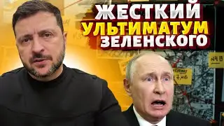 Заявление Зеленского ПОТРЯСЛО ВСЕХ! Это жесткий УЛЬТИМАТУМ Европе. Шокирующие слова