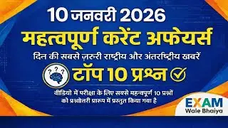 10 January 2026 Current Affairs | महत्वपूर्ण करंट अफेयर्स।#currentaffairs #gk #news