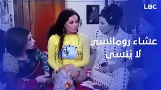 ميديا على موعد مع حبيبها الجديد... هل يكون العشاء بداية علاقة قوية؟