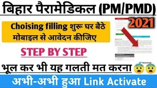 Paramedical/Paramedical Dental का काउंसलिंग करना सीखे अपने मोबाइल से||Paramedical 2021|Teachmint