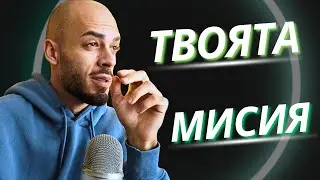 Ще намериш това видео в правилния момент!
