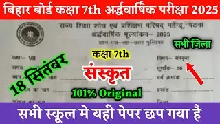 18 September Class 7th Sanskrit paper 2025 | Bseb 18 September 7th Half yearly Sanskrit paper 2025
