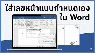 Add custom page numbers in Word.