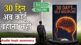 I Tried Self-Discipline For 30 Days |Audio book summary
