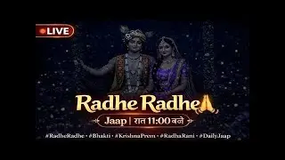 शांति के🙏 राधे राधे 🌸 जाप लाइव | Radhe Radhe Jaap Live | Daily Jaap |  11:00 बजे #live #RadheRadhe