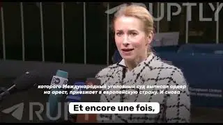 Kaja Kallas s&rsquo;indigne &laquo; Voir un homme vis&eacute; par un mandat de la CPI arriver en Europe