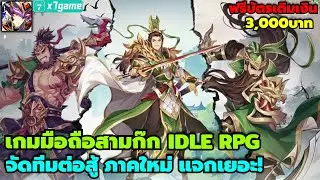 Divine Generals Samkok, a new mobile game featuring the Three Kingdoms idle RPG, is giving away f...