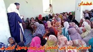 Ehsas center khuzdar