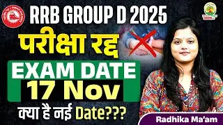 RRB Group D Court Case Update | RRB Group D 2025 Exam Cancelled😱 | RRB Group D New Exam Date