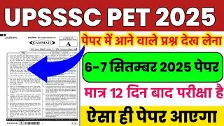 UPSSSC PET 6 September 2025 Paper || UPSSSC PET Previous Year Question || PET 6 SEP Imp Questions