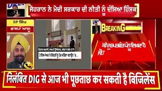 Today Punjabi News LIVE | ਅੱਜ ਦੀਆਂ ਵੱਡੀਆਂ ਖ਼ਬਰਾਂ | DIG Bhullar | Jagraon Murder