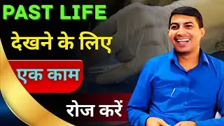 Past life देखने के लिए एक काम रोज करें | future life and akashic records meditation Benifits | plr 