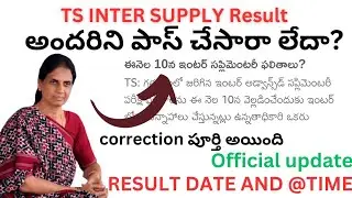 TS Inter and 10th Supplementary Results 2023 date, TS 10th class supply results