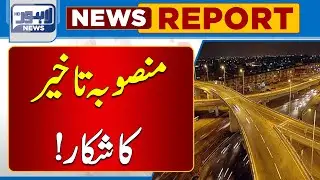 Project To Remodel Akbar Chowk Has Been Delayead | Lahore News HD