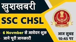 SSC CHSL NOTIFICATION 2020 | Exam Date, Eligibility, Selection Process, Posts & Salary