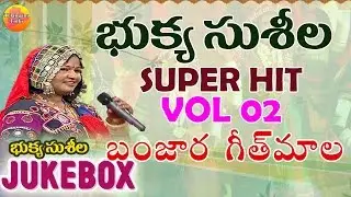 Bukya Sushila Super Hit Banjara Songs | New Lambadi Folk Songs | Lambadi Songs | Banjara Folk Songs