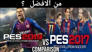 PES 2019 VS PES 2017 gameplay | Who is the best?