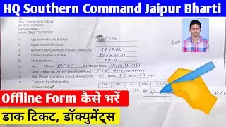 HQ South Western Command Jaipur Recruitment 2023 Form Kaise Bhare || Army Jaipur Form Kaise Bhare