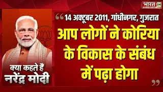 Kya Kehte Hai Narendra Modi : पीएम मोदी का ऐतिहासिक भाषण | PM Modi Speech | Latest News Hindi