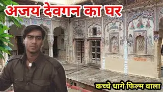 Ajay Devgan's house in Kachche Dhaage movie ! Kachche Dhaage movie shooting location #kachchedhaage