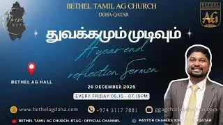 🅻🅸🆅🅴 : BETHEL TAMIL AG CHURCH - QATAR | WORSHIP SERVICE | 26 DECEMBER 2025