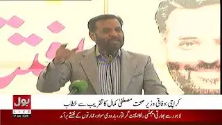 Health Minister Mustafa Kamal Inaugurates Karachi&rsquo;s First Digitalized Health Centre | BOL | 17-1-26