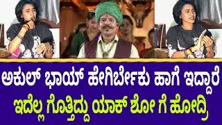 ಉಲ್ಟಾ ಹೊಡೆದ್ರ ಆಶ್ ಮೇಲೋ.? |halli power reality show | ash melo skyler | halli power |