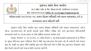 Gujarat Public Service Commission (GPSC)Deputy Mamlatdar,Class-3 List  Candidates  2021