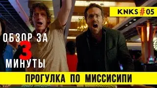 Обзор 