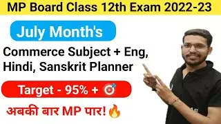 MP Board Class 12 Exam 2022-23 | July Month's Full Preparation Plan For Class 10 2023| Commerce Sub.