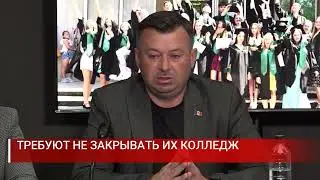 ТРЕБУЮТ НЕ ЗАКРЫВАТЬ ИХ КОЛЛЕДЖ