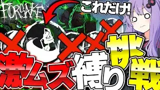 【forsaken】『マスインフェクション