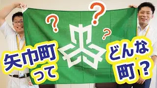 【矢巾町公式】#2 矢巾町ってどんな町？