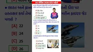 30 April 2025 | Current Affairs in Gujarati | Current Affairs 2025