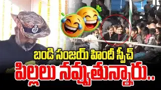 Bandi Sanjay Hindi Speech.. | Bandi Sanjay Hindi Speech | News Line Telugu
