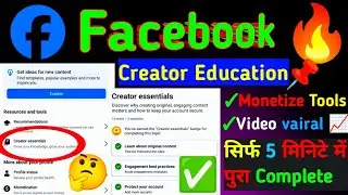 facebook🤔पैर creator education progressसिर्फ़ 5 me✅ ||Creator essential progress कैसे कंप्लीट करें 📌