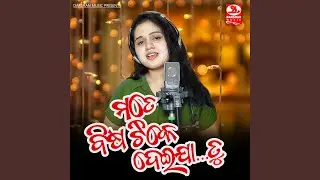 Bisa Tike Deija Tu (Female Version)