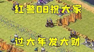 红警08祝大家过大年发大财！给大家拜年，万事如意！#08紅警 #紅色警戒#hongjing08#Red Alert 08#red alert 2