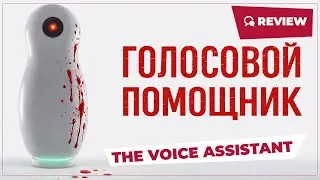 The Voice Assistant (2025) || Scary movies || Video review