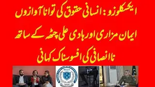 EXCLUSIVE: How state is proceeding in the. matter of Imaan Mazari and Hadi Ali Chatha?