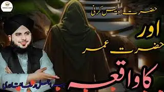 Hazrat owais Karni aur hazrat Umar Ka waqia Peer Ajmal Raza Qadri ❣️ Khubsurat Bayan ❣️......🌹🌹🌹🌹