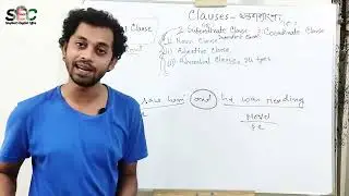 Clause In Details বাংলায় | Noun Clause | Adjective Clause | Adverb Clause | Shojibul's English Care