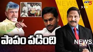 పాపం పడింది | News Scan Debate With Vijay Ravipati | YSRCP | TV5 News