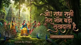 दिल को छू लेगा ये भजन ❤️| O Radha Rani Tera Naam Bada Sukhdata Hai |Acoustic Music #radharani #song 