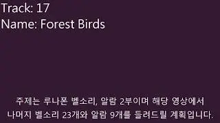 루나폰 문자 알림, 벨소리 1부(Luna Notification, Ringtone Part 1)