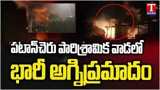 Massive fire breaks out at Rupa Chemicals industry At Patancheru Industrial Area | T News