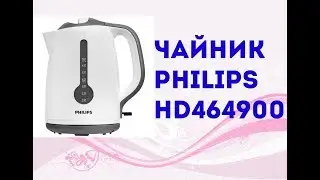 Обзор на чайник Philips HD4649/00 Распаковка