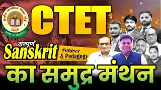 CTET EXAM- 2026 || सम्पूर्ण SANSKRIT MAIRATHAN BY SHUKLA SIR || CTET EXAM FEB-2026 #ctet #ctetexam
