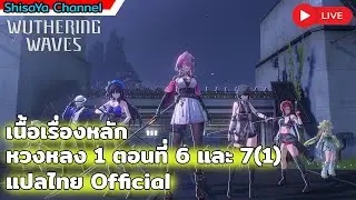 เนื้อเรื่องหลัก หวงหลง 1 ตอนที่ 6 